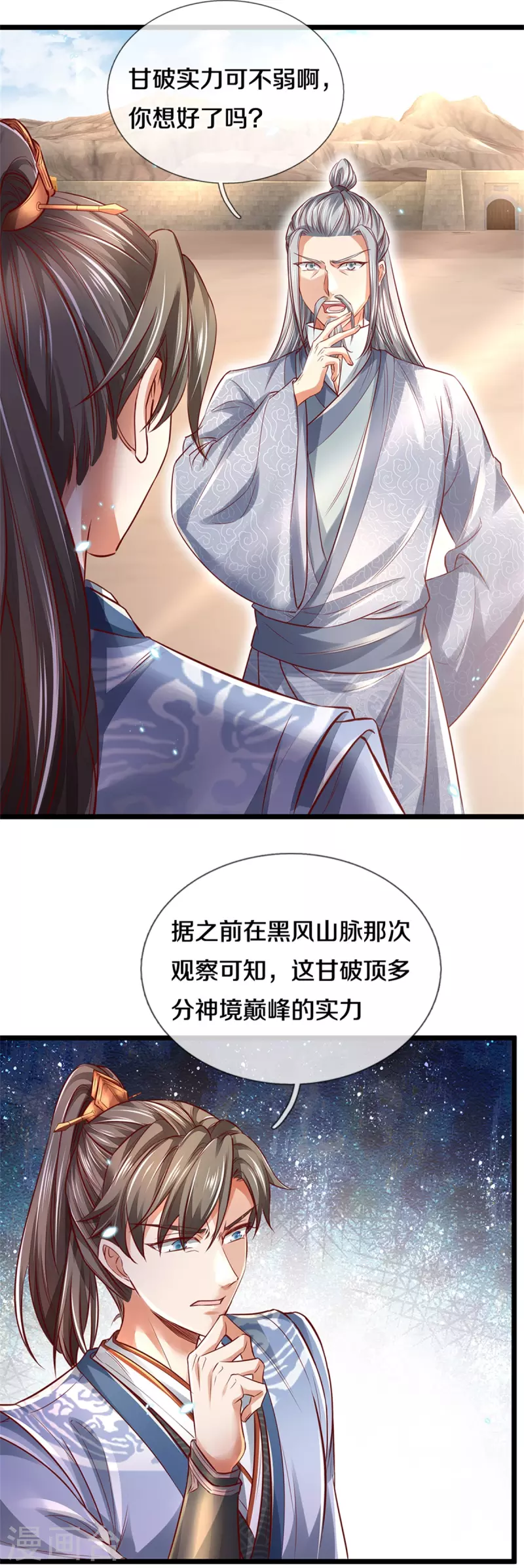 逆天剑神漫画,第407话 再度被俘，帮手给力1图