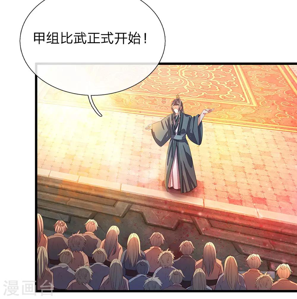 逆天剑神漫画,第129话 随心所欲，玩弄鼓掌2图