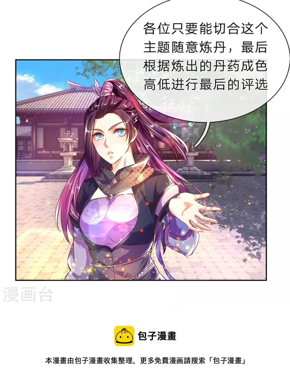 逆天剑神漫画,第193话 材料自备，概不负责2图