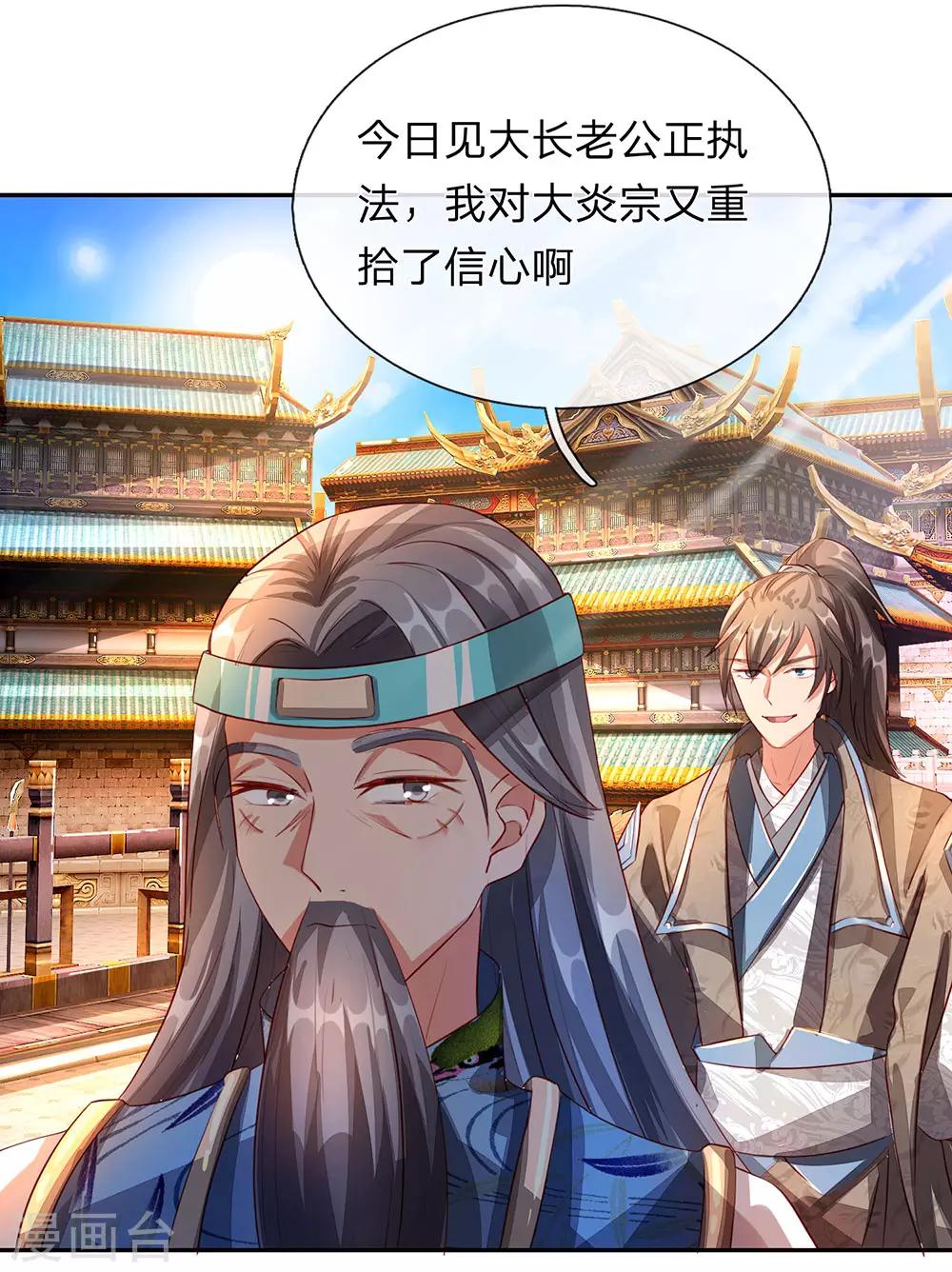 逆天剑神漫画,第102话 公正执法，严惩小人2图