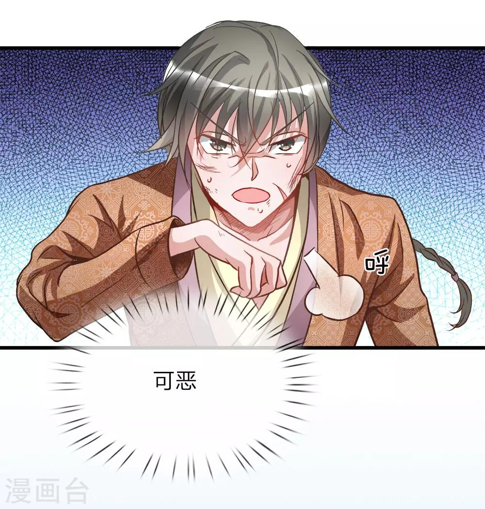 逆天剑神漫画,第6话 焚天剑出，必有血染2图