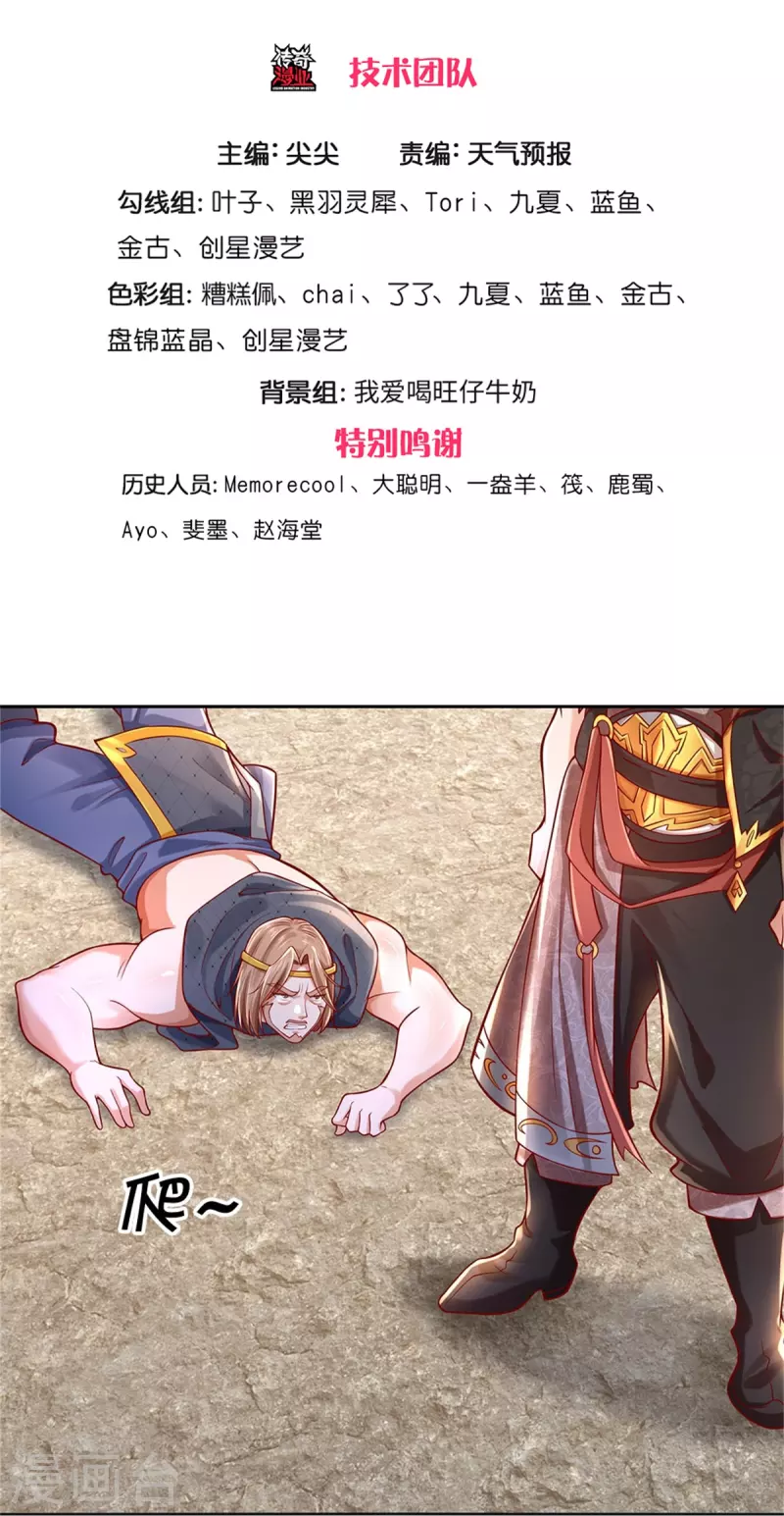 逆天剑神漫画,第414话 父亲身死，化身狂暴1图