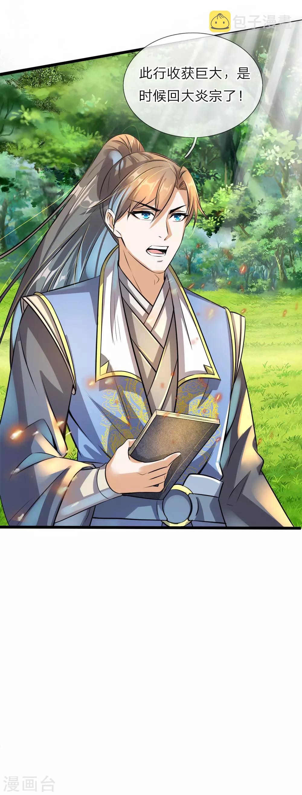 逆天剑神漫画,第167话 诛杀洛邪，获得血脉1图