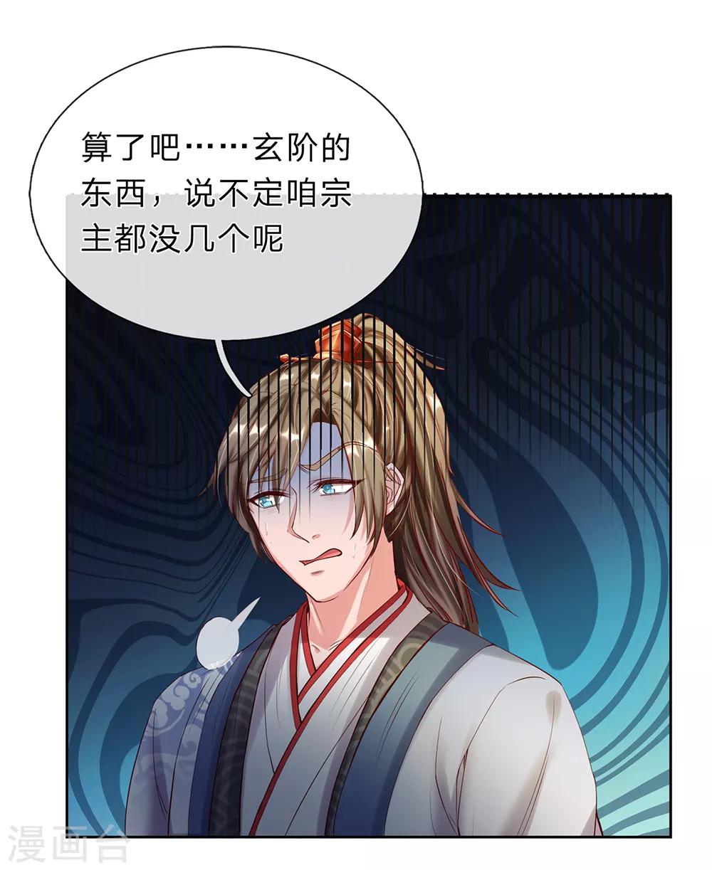 逆天剑神漫画,第189话 九品丹师，万中无一1图