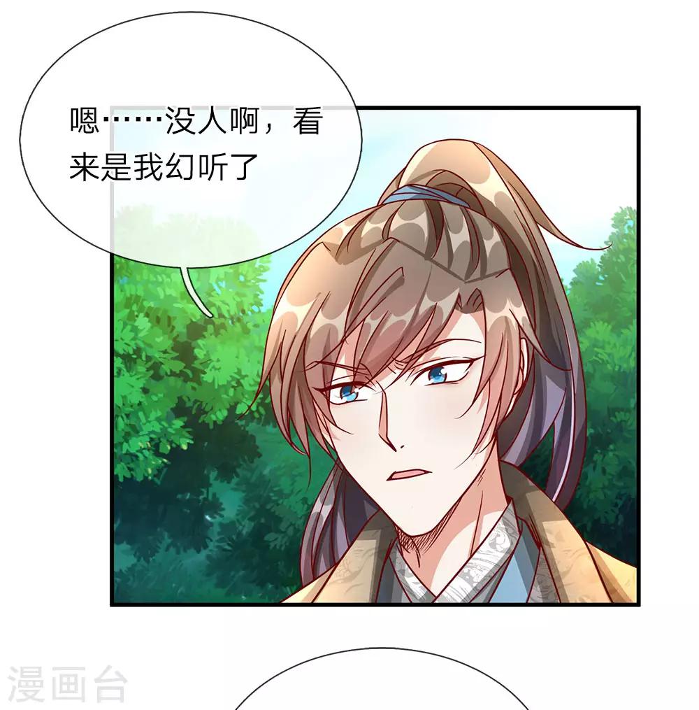 逆天剑神漫画,第90话 白猫能言，解药同寻2图