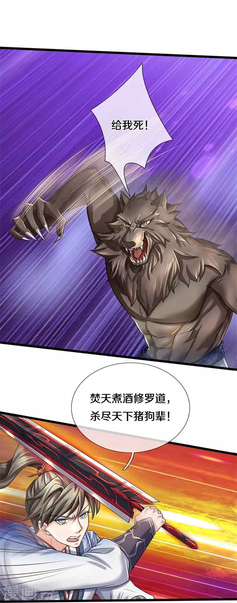 逆天剑神漫画,第527话 焚天煮酒，以一敌二2图