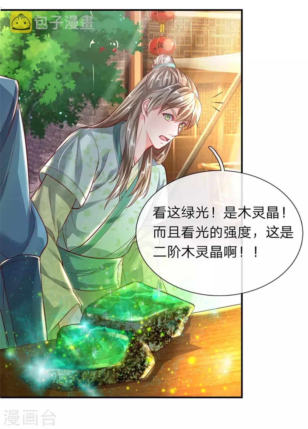 逆天剑神漫画,第202话 赌石游戏，一箭双鵰1图