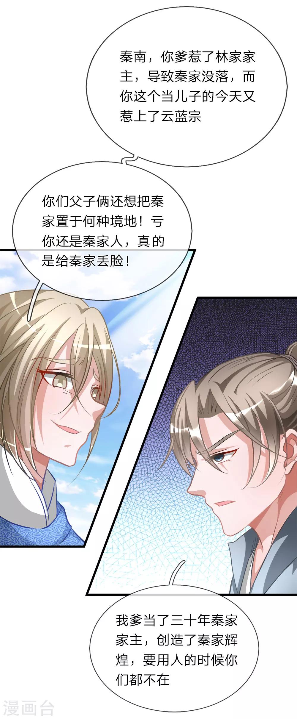 逆天剑神漫画,第10话 重整家法，先斩秦乱2图