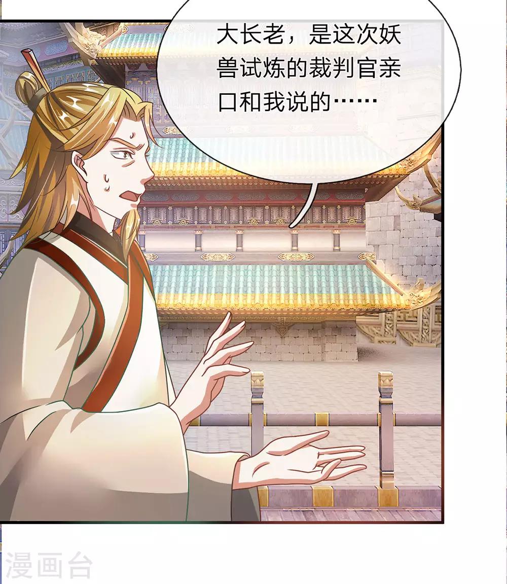 逆天剑神漫画,第98话 传唤判官，调查原委2图
