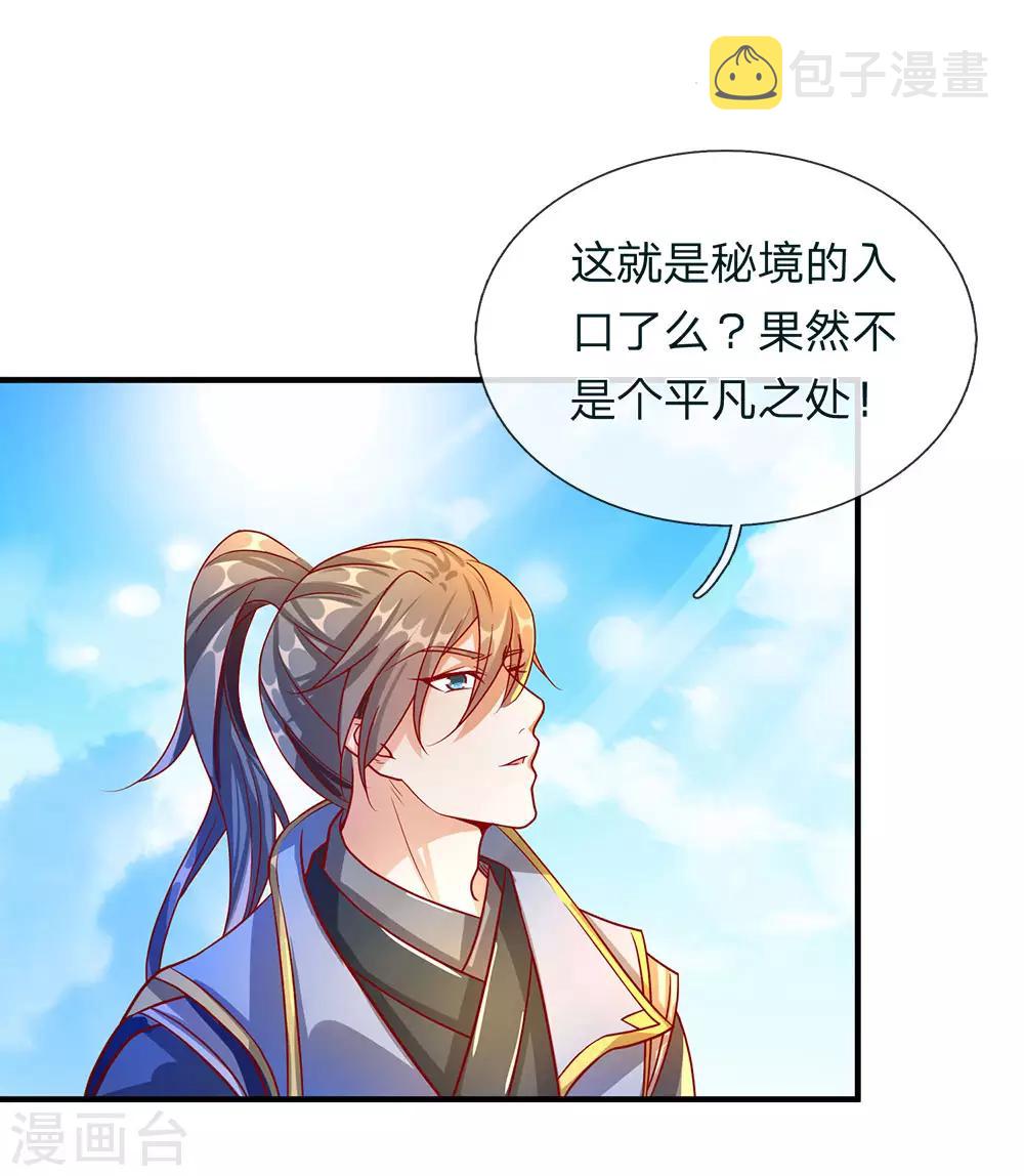 逆天剑神漫画,第109话 代表出战，将功赎罪1图