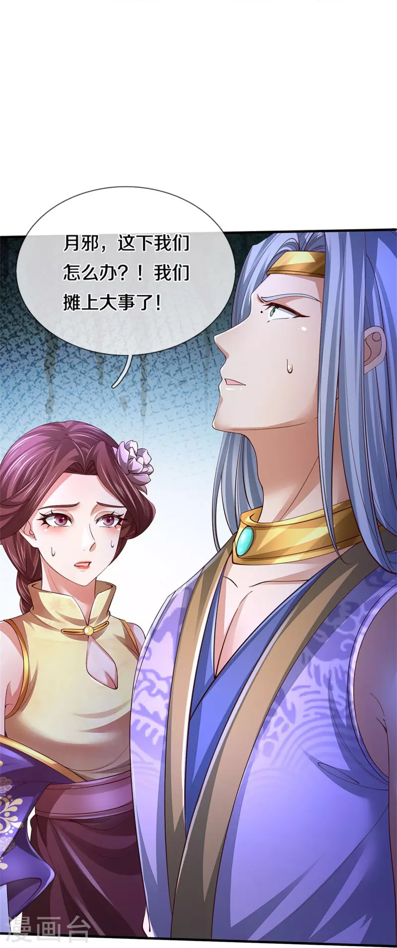 逆天剑神漫画,第539话 摊上大事，算你有种2图