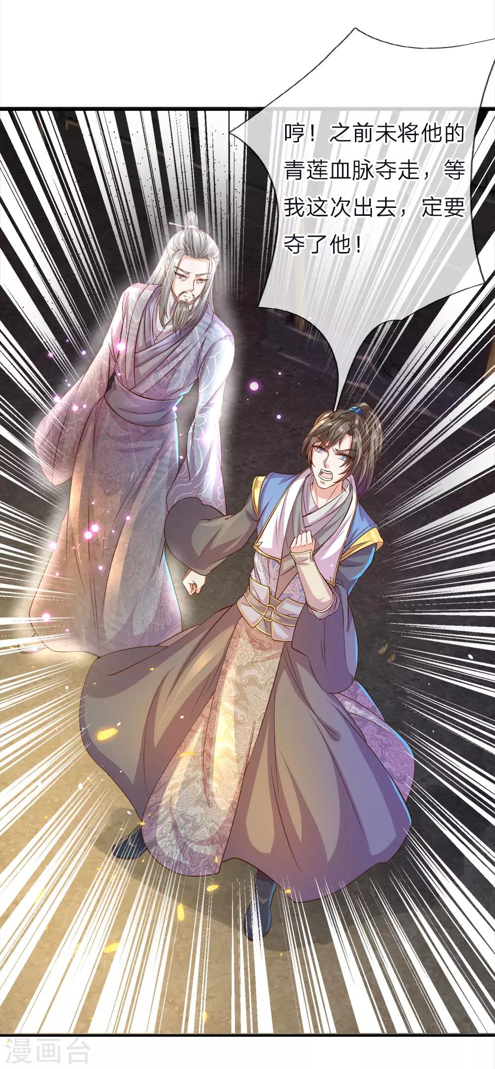 逆天剑神漫画,第162话 身中毒镖，血脉解毒1图