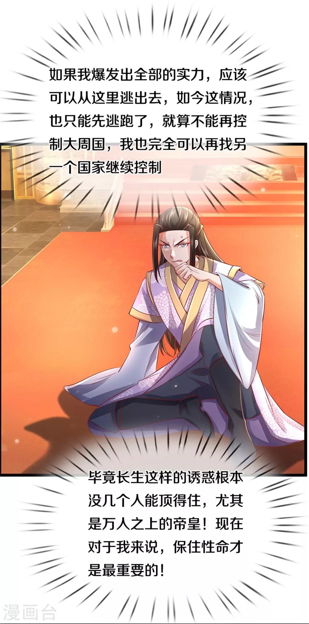 逆天剑神漫画,第362话 罔顾人伦，一心炼丹1图