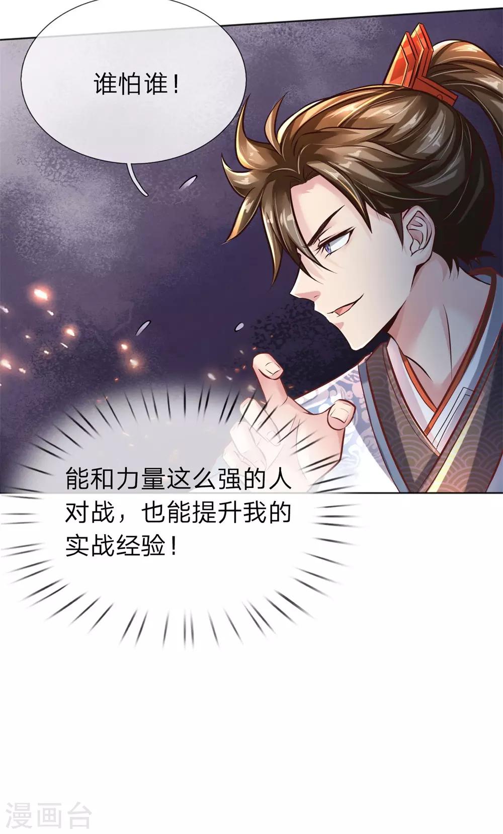 逆天剑神漫画,第199话 强者对决，积累经验1图