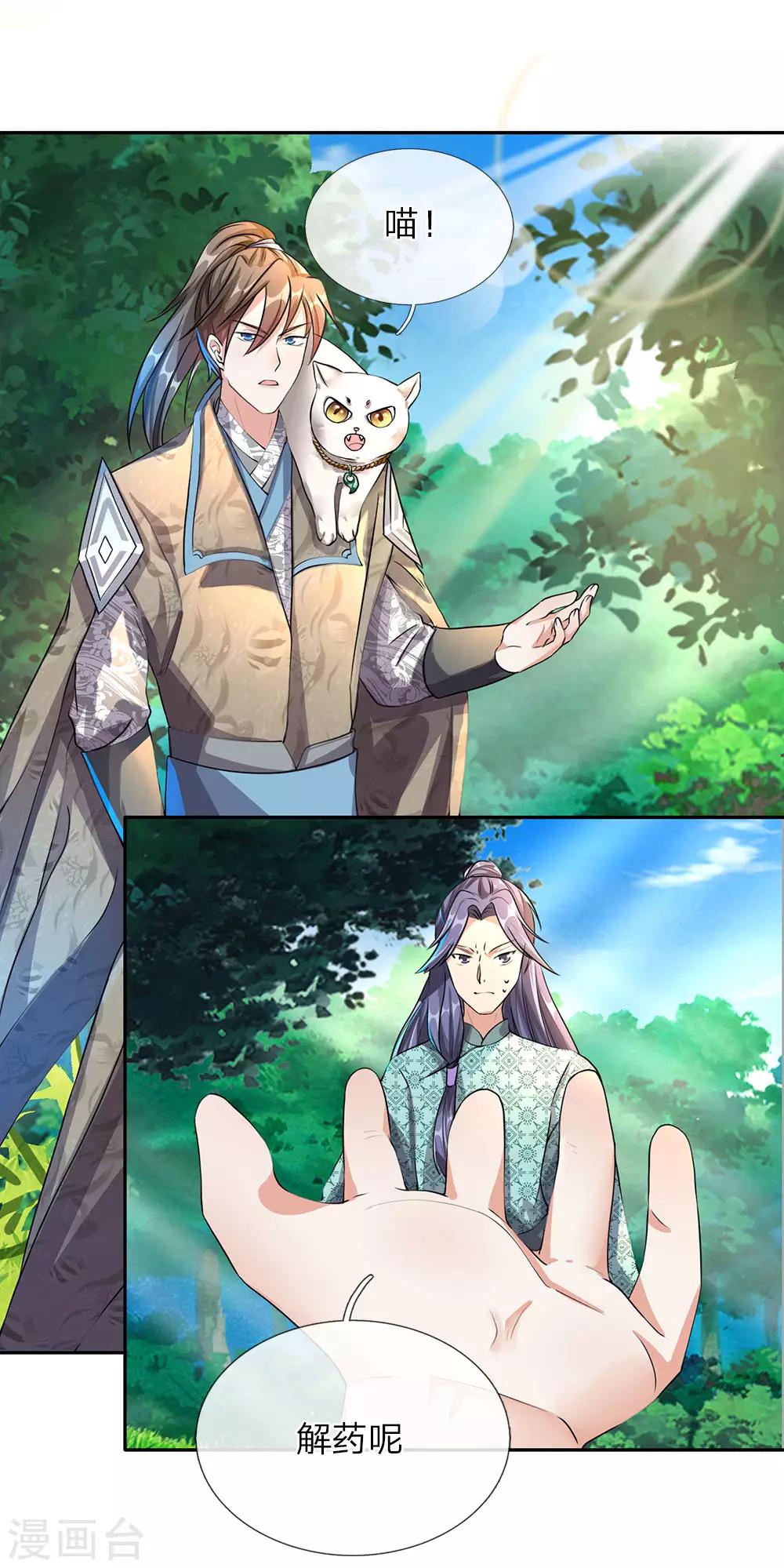 逆天剑神漫画,第91话 白猫化形，  震慑四方1图