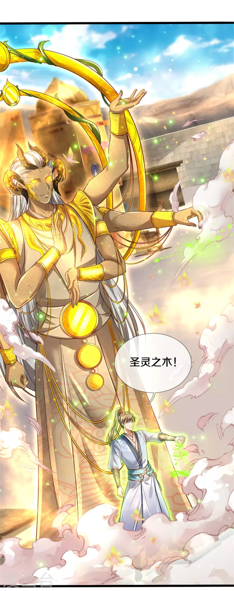 逆天剑神漫画,第406话 见识威力，同步御剑1图
