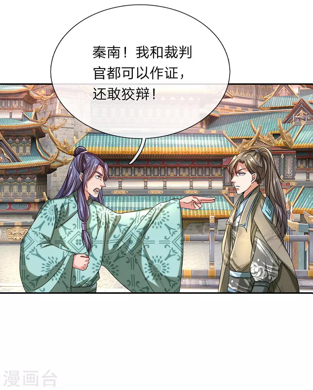 逆天剑神漫画,第100话 颠倒黑白，诬陷秦南1图
