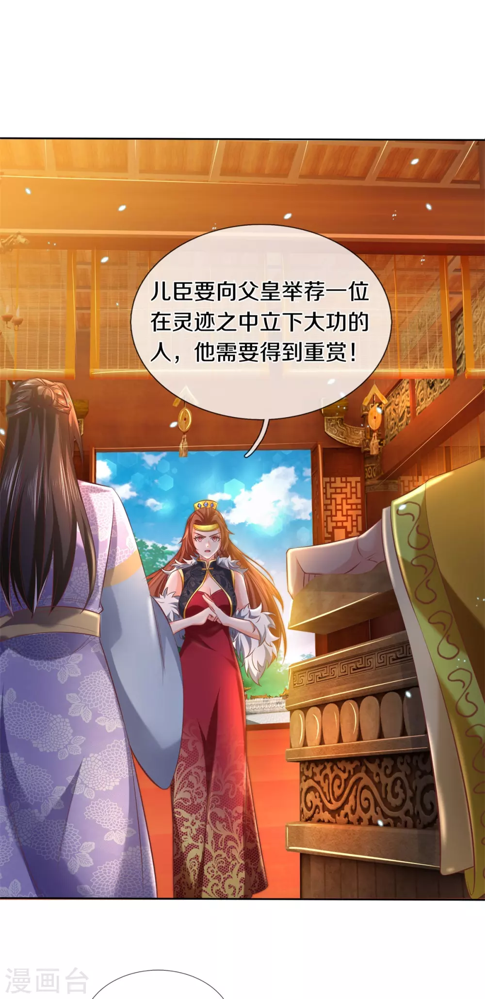 逆天剑神漫画,第361话 听任蛊惑，亲自问罪2图