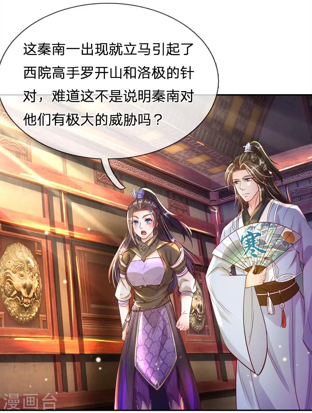 逆天剑神漫画,第204话 道出实情，保护东院2图