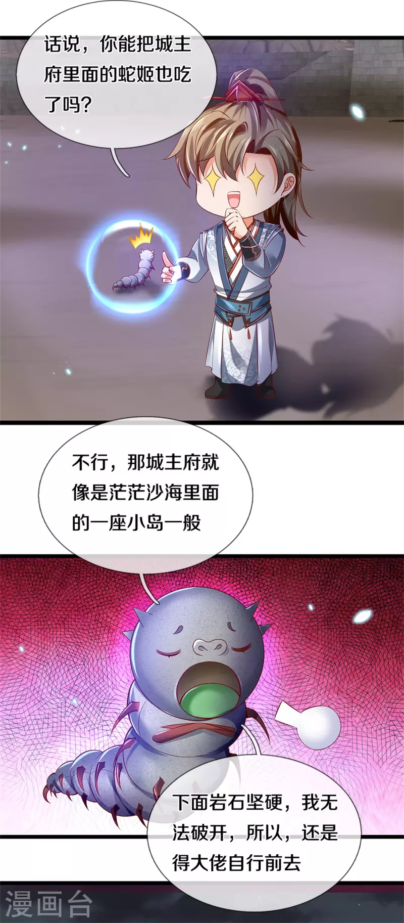 逆天剑神漫画,第404话 出门迎敌，真是失望1图