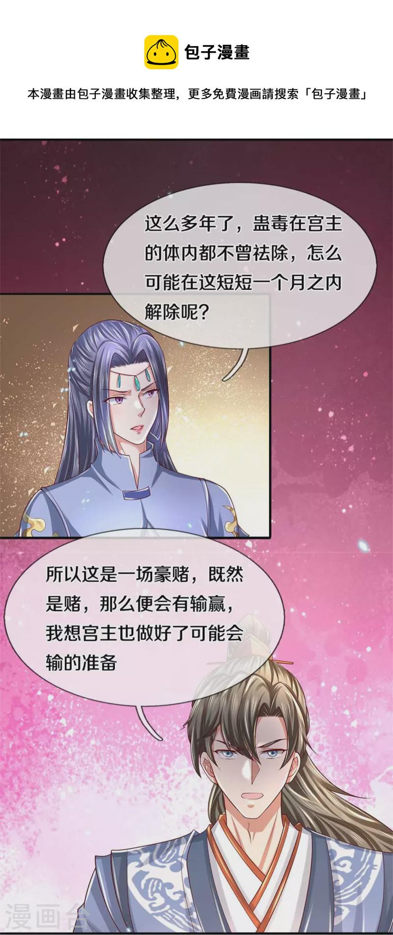 逆天剑神漫画,第517话 一场豪赌，努力修炼2图