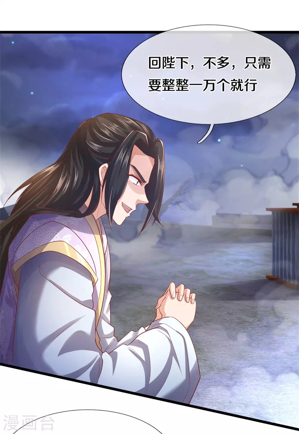 逆天剑神漫画,第363话 焚天煮酒，杀尽猪狗1图