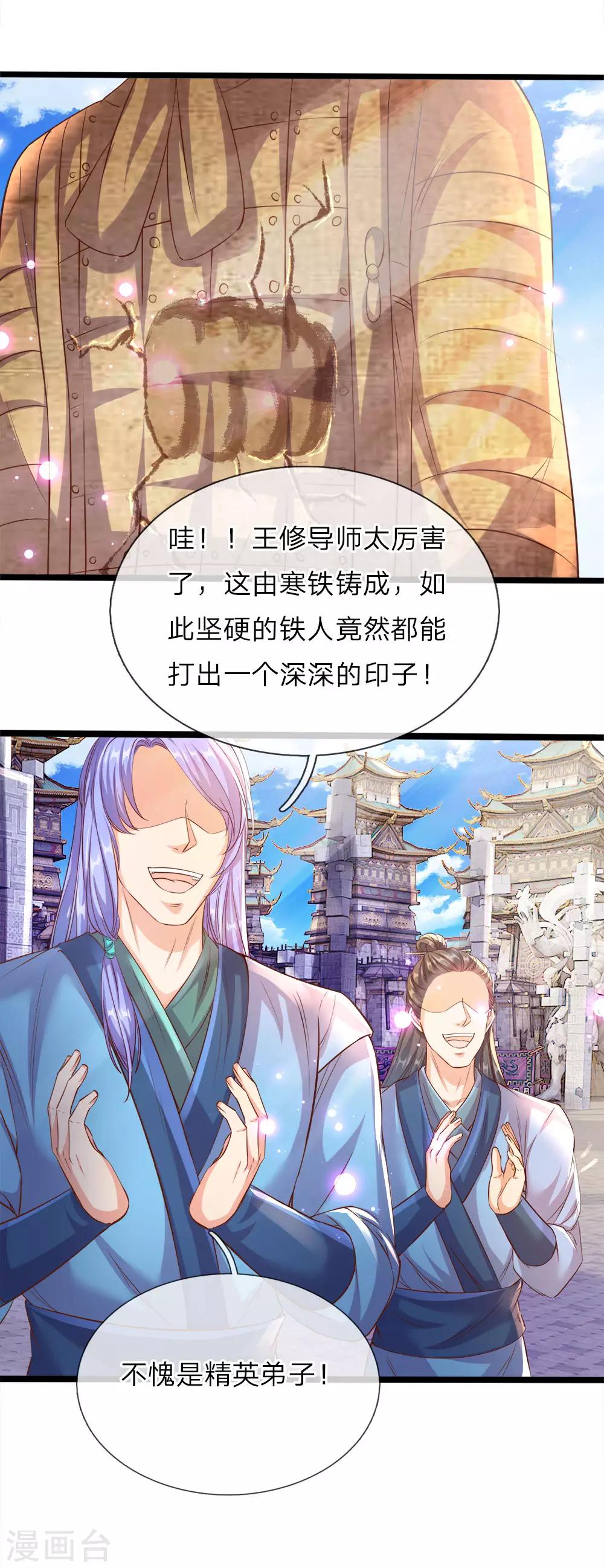逆天剑神漫画,第179话 欺软怕硬，震慑衆人1图