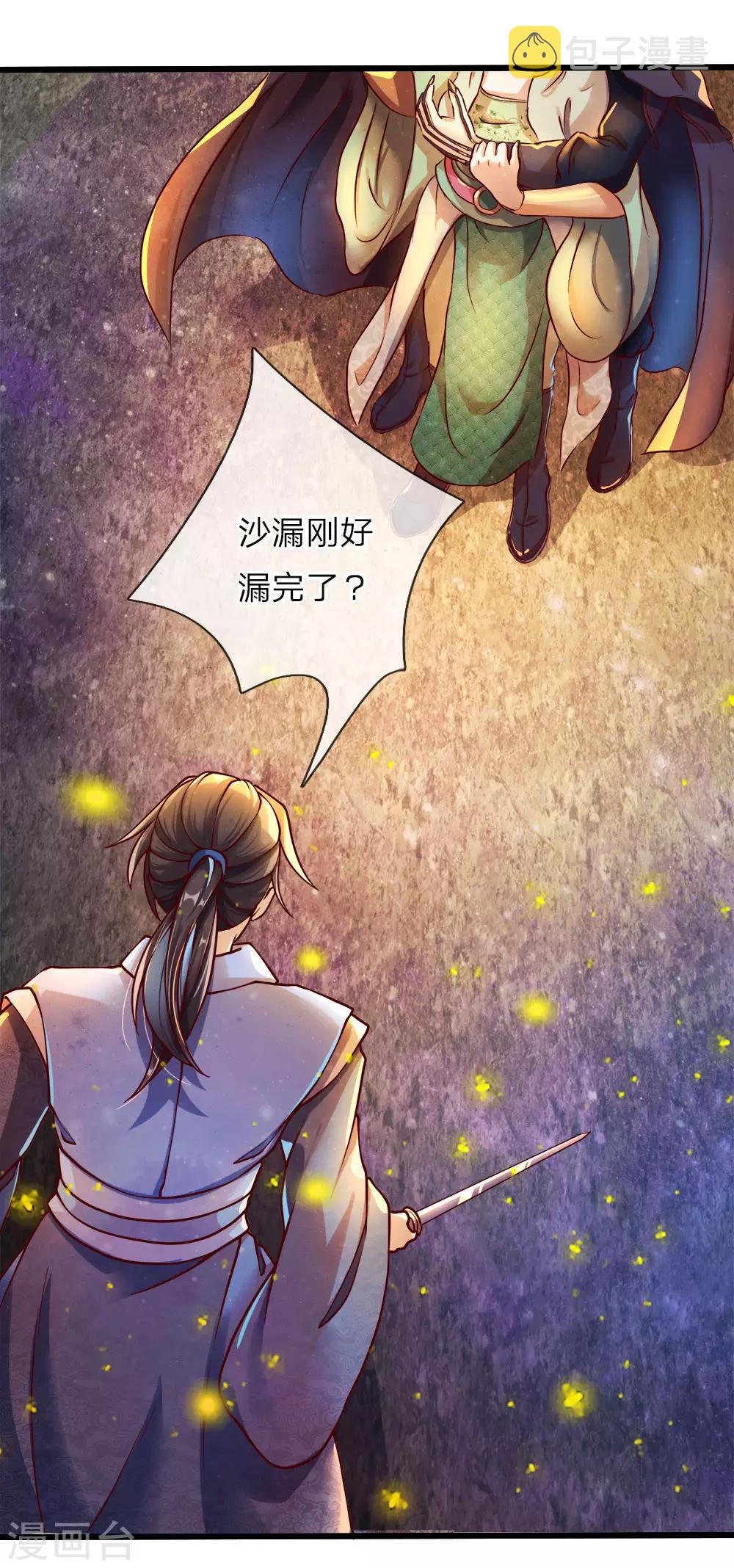 逆天剑神漫画,第161话 六成胜算，奋力一搏2图