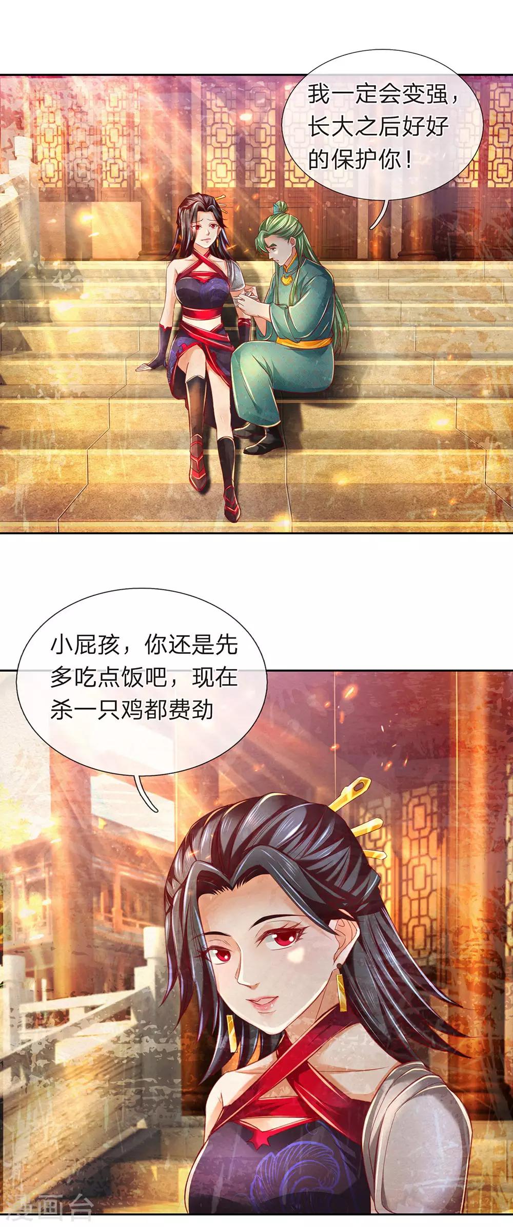 逆天剑神漫画,第316话 有朝一日，重回巅峰1图