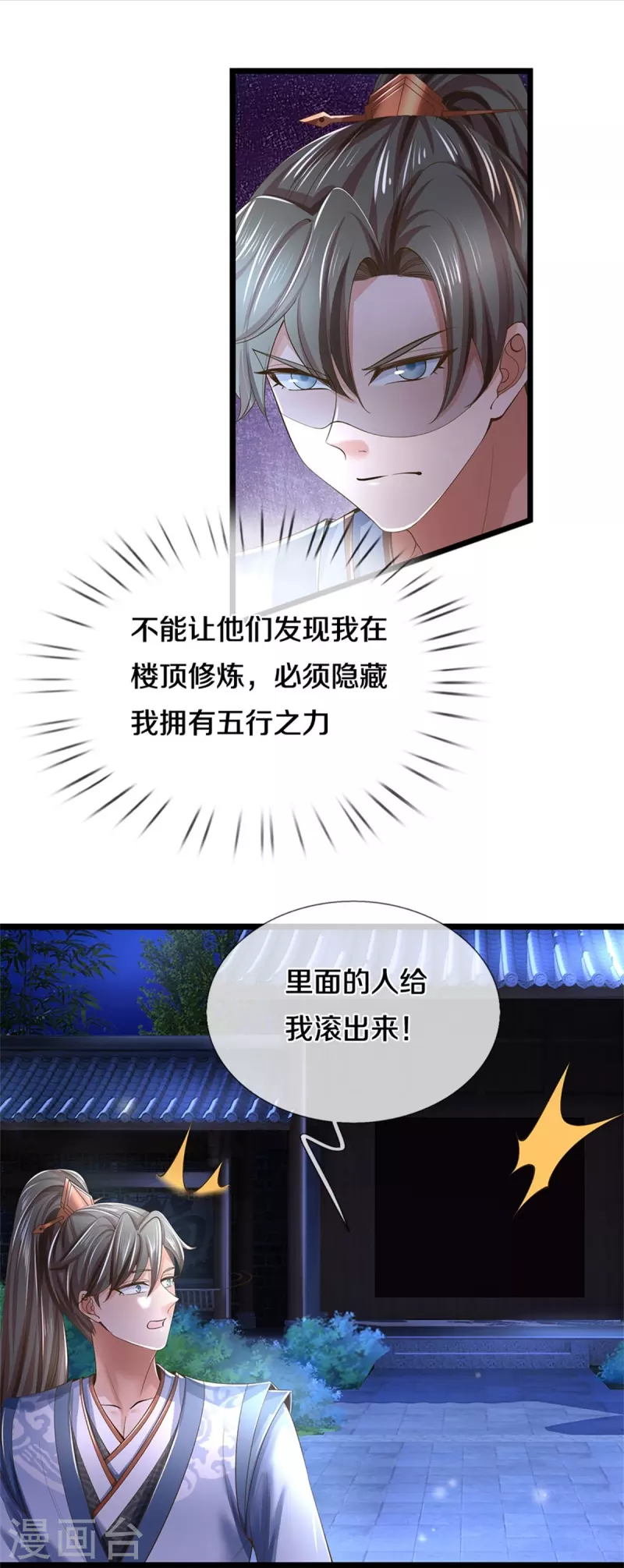 逆天剑神漫画,第537话 表里不一，背後挖坑2图