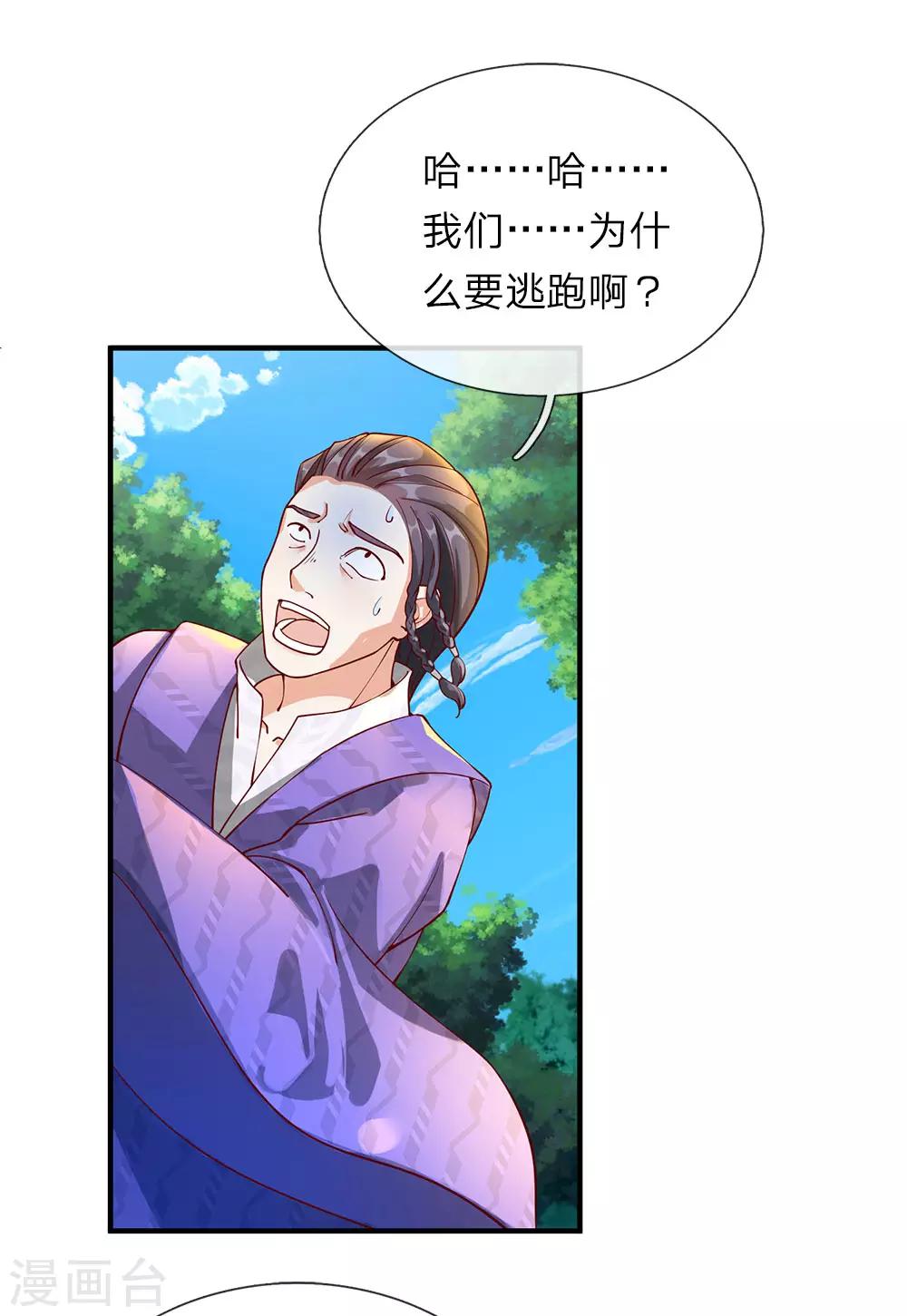 逆天剑神漫画,第90话 白猫能言，解药同寻2图