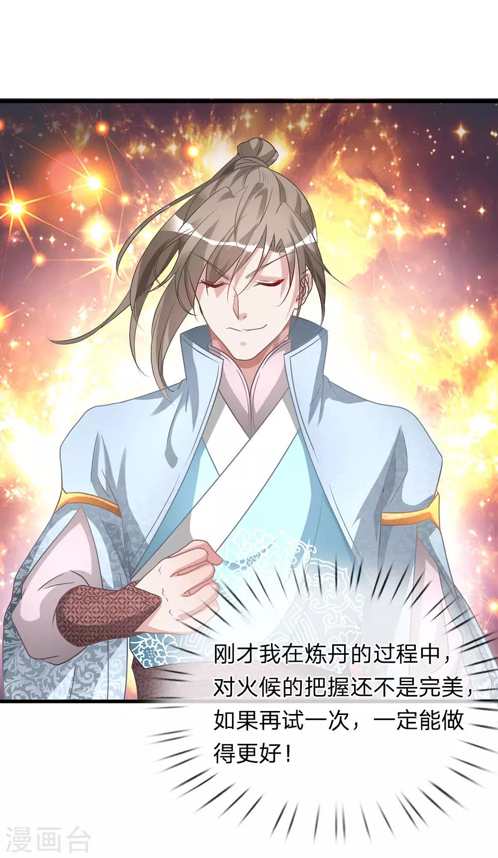 逆天剑神漫画,第21话 诬陷作弊，啪啪打脸2图