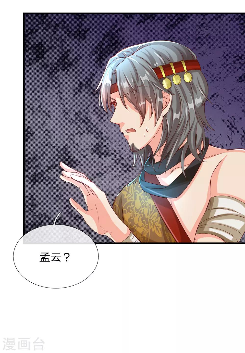 逆天剑神漫画,第116话 故人相逢，心思各异1图