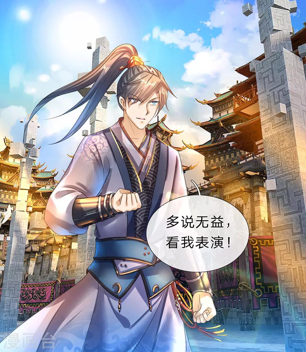 逆天剑神漫画,第181话 多说无益，看我表演2图
