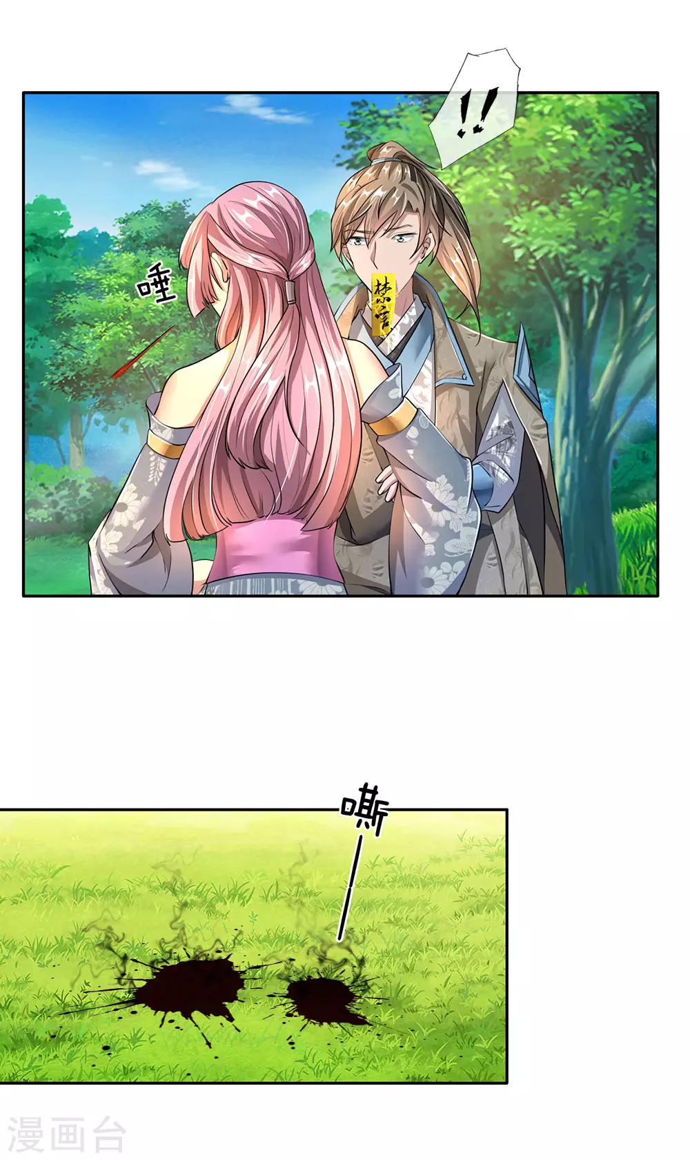 逆天剑神漫画,第89话 爲救秦南，以身犯险1图