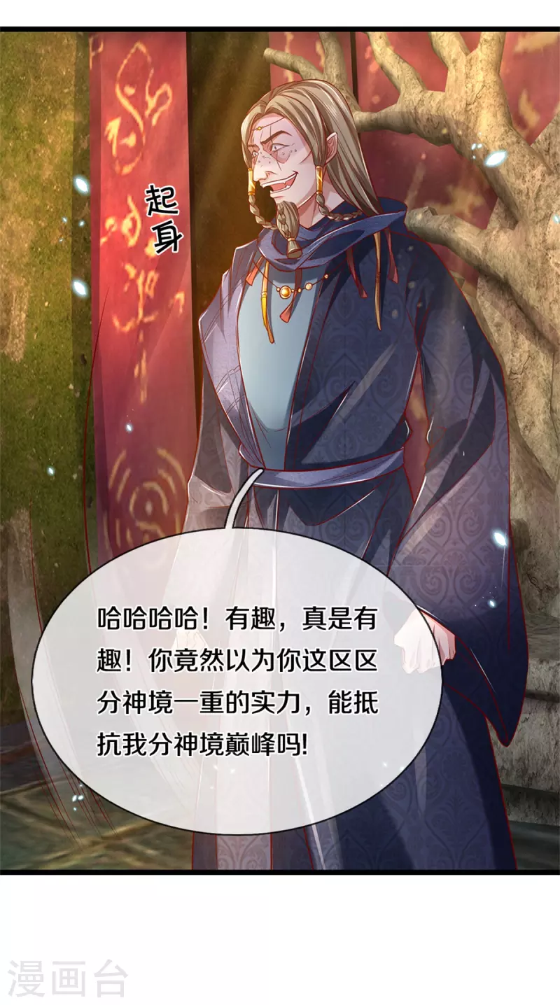 逆天剑神漫画,第388话 千算万算，竟然是你2图