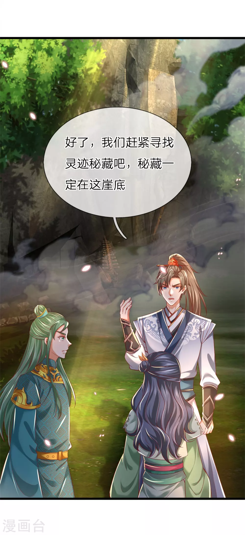 逆天剑神漫画,第342话 崖底相遇，别丢下我2图