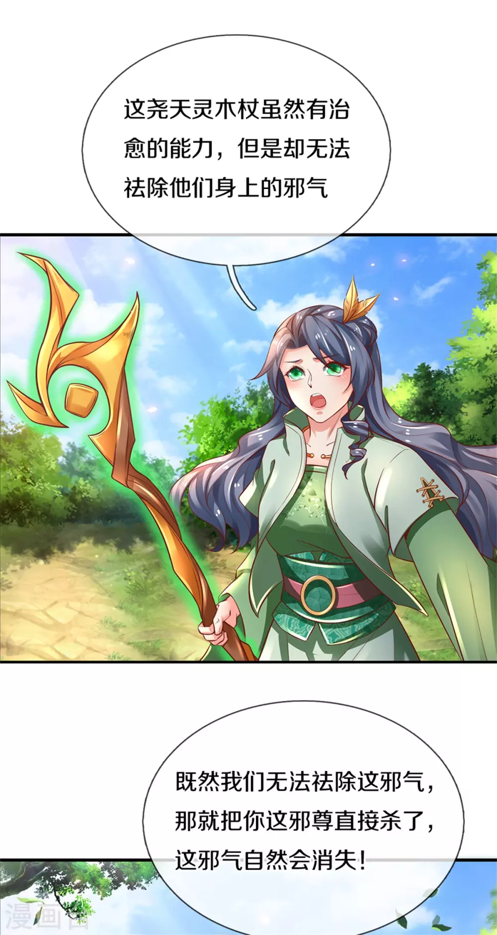 逆天剑神漫画,第348话 重见天空，竟会如此1图