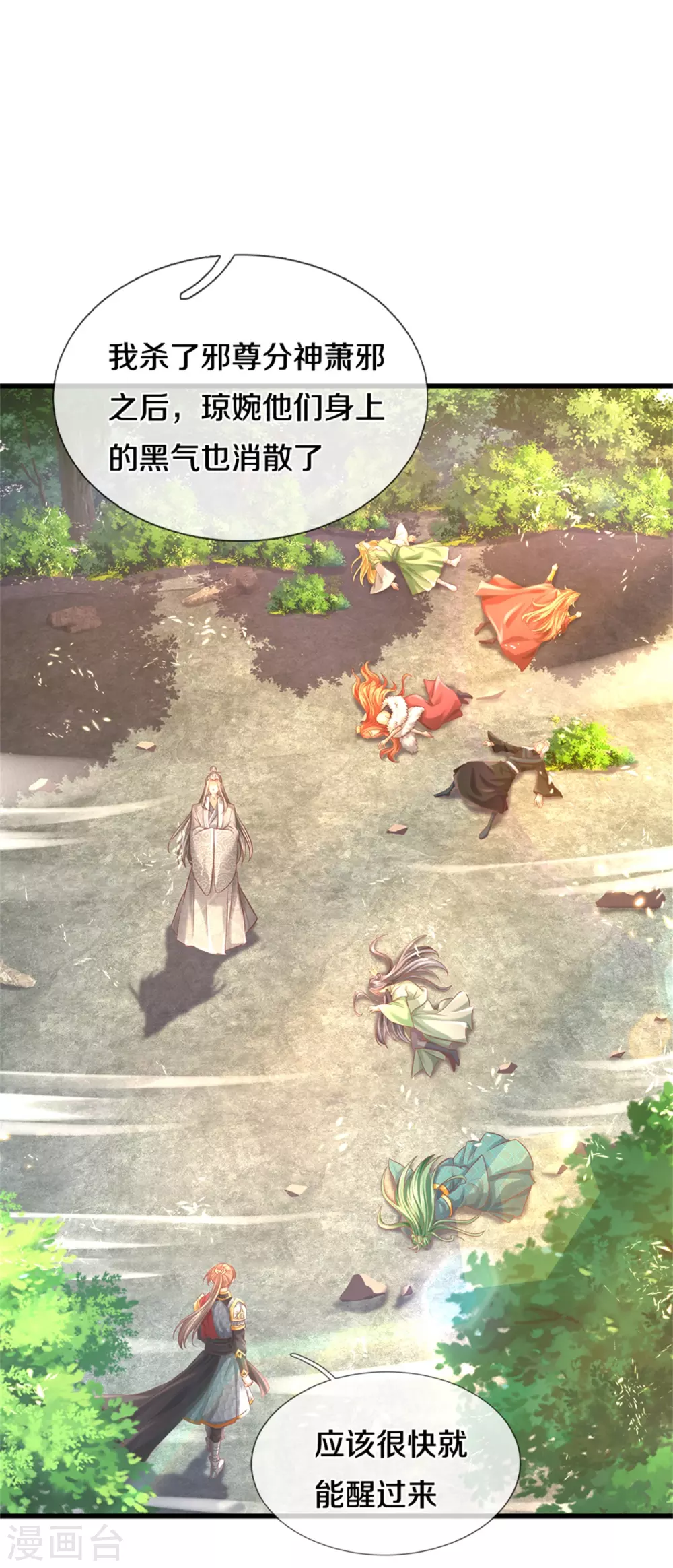 逆天剑神漫画,第360话 新账旧账，一起清算1图