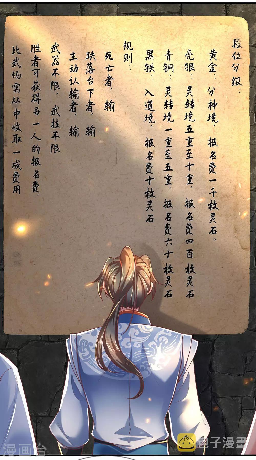逆天剑神漫画,第305话 灵石不足，典当武器2图