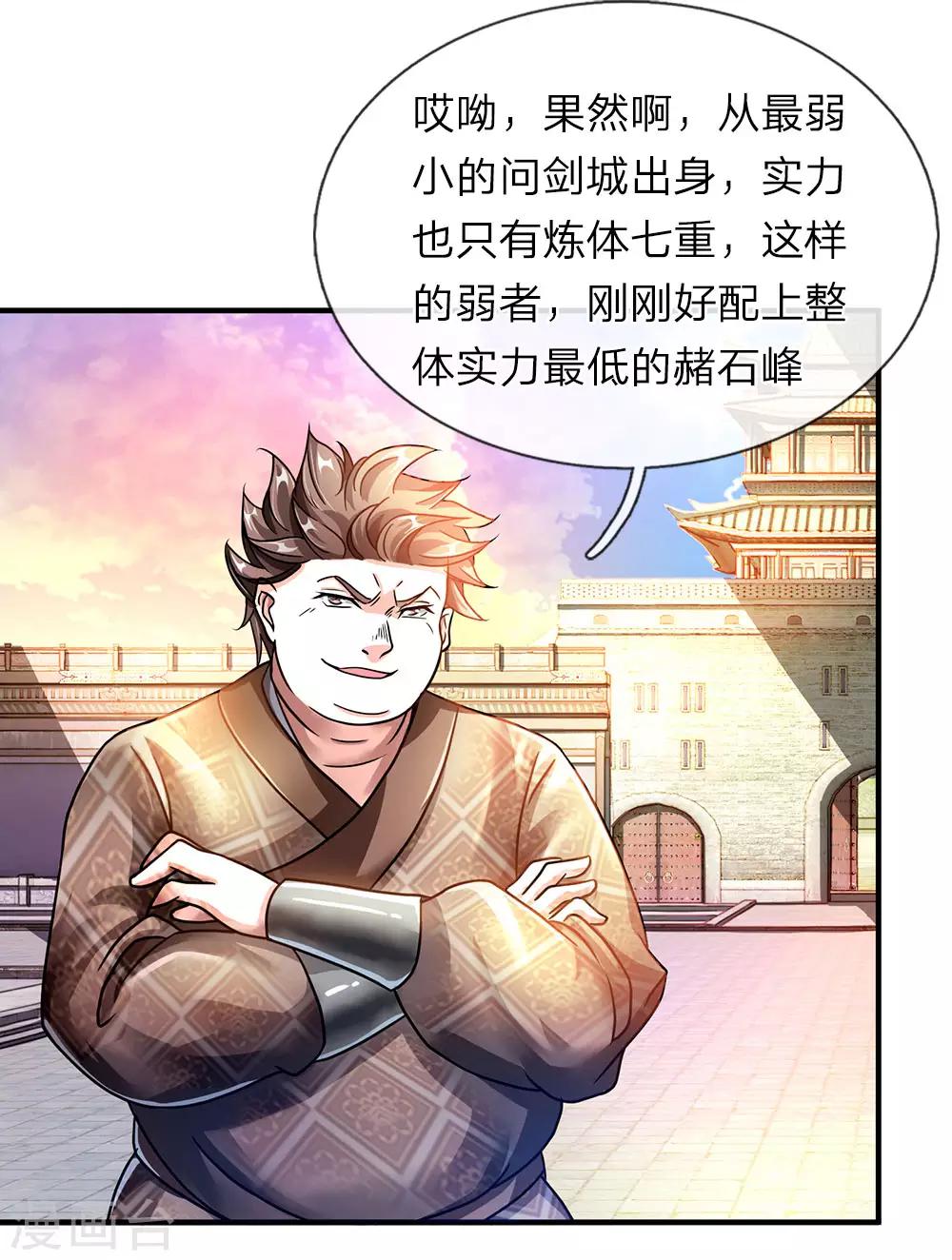 逆天剑神漫画,第70话 严禁私斗，鼓励约战2图