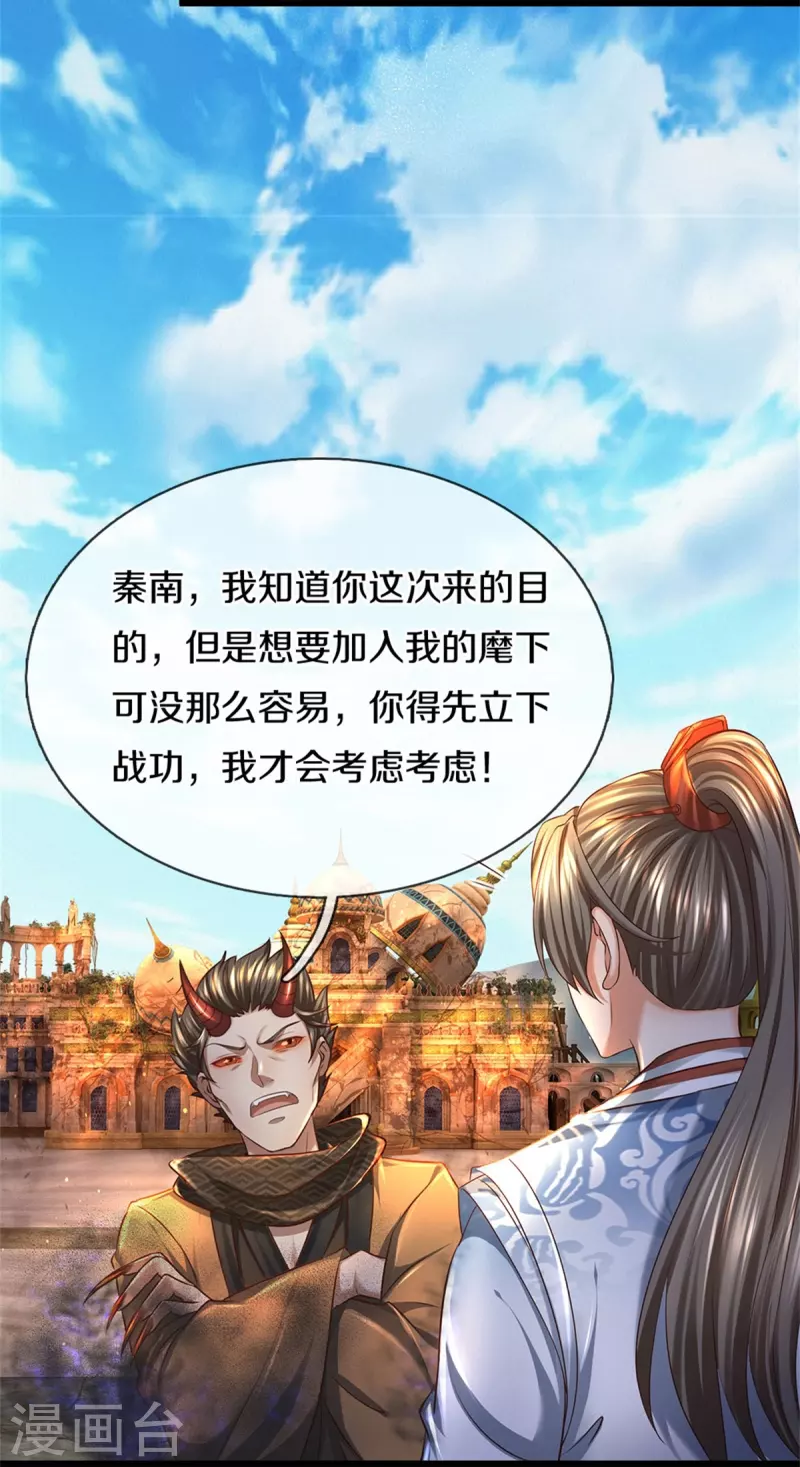 逆天剑神漫画,第423话 邪眼再现，若云危急2图