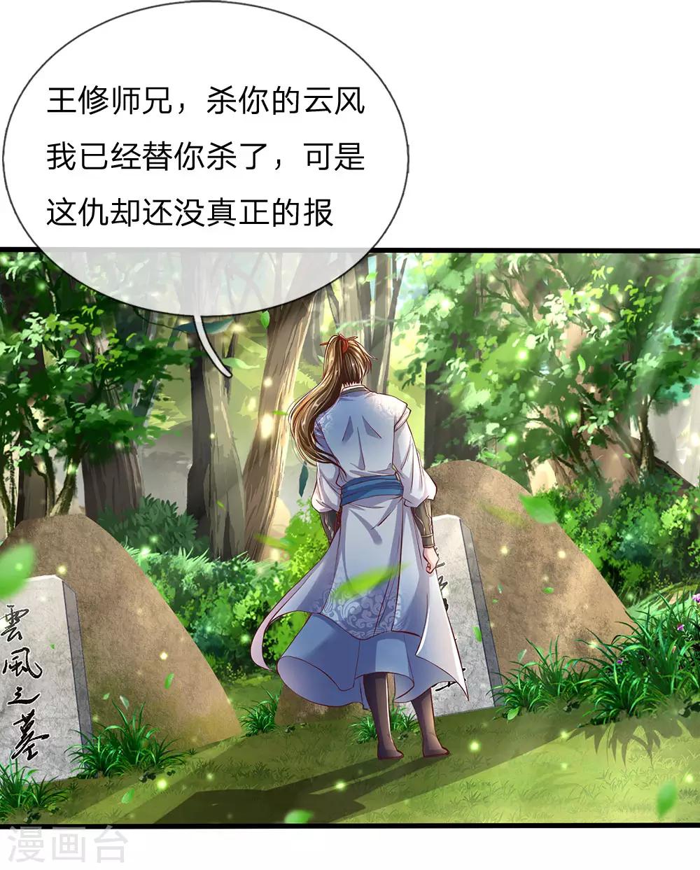 逆天剑神漫画,第225话 互爲阴阳，相克相生2图