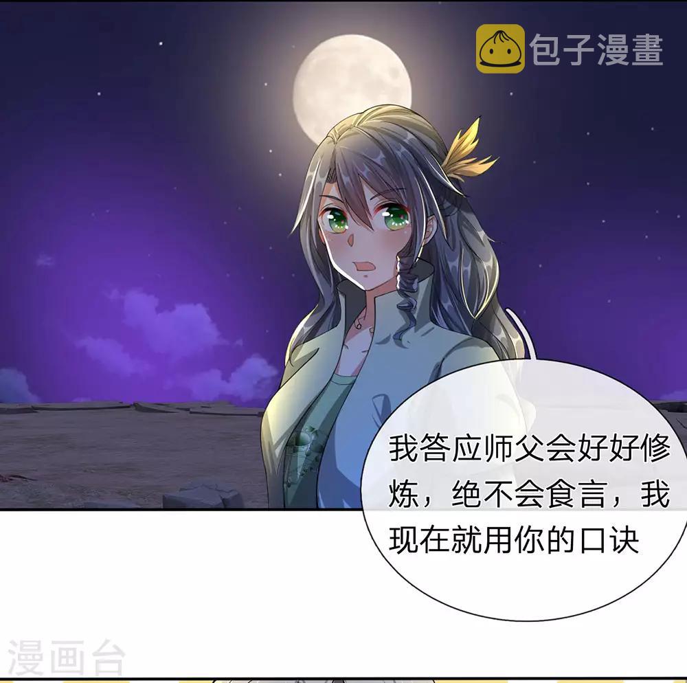 逆天剑神漫画,第113话 天赋异禀，连破十境1图