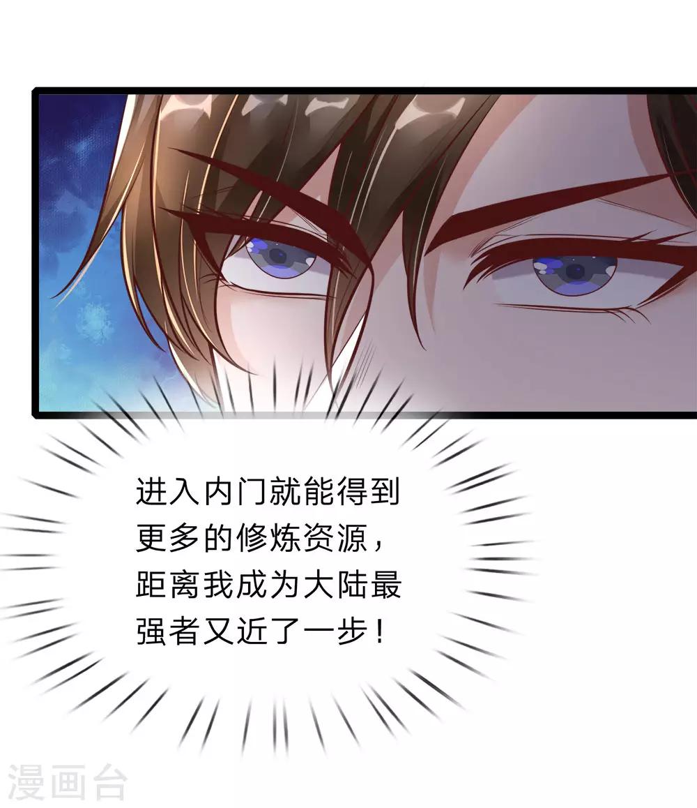 逆天剑神漫画,第172话 设置考核，有缘内门1图