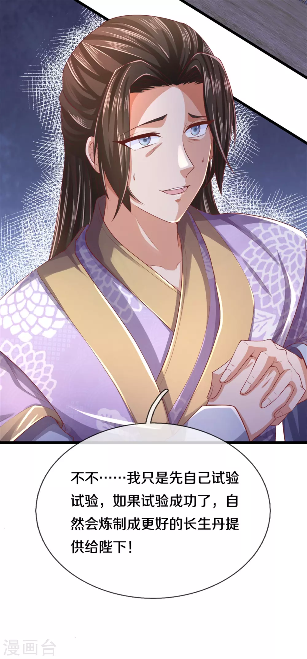 逆天剑神漫画,第362话 罔顾人伦，一心炼丹1图