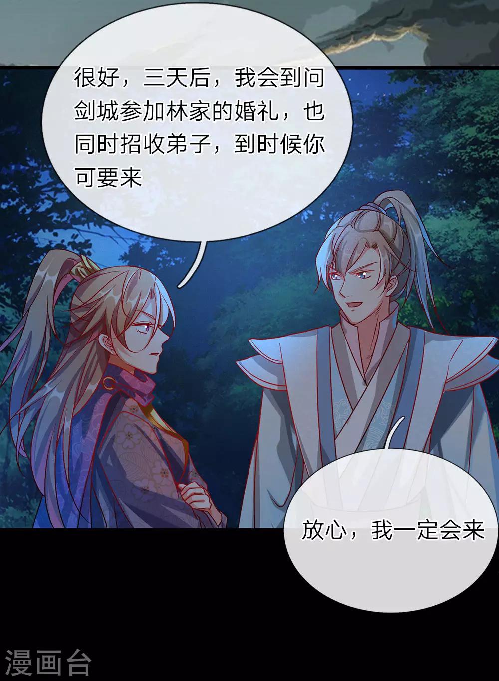 逆天剑神漫画,第45话 约定比武，加入大炎2图
