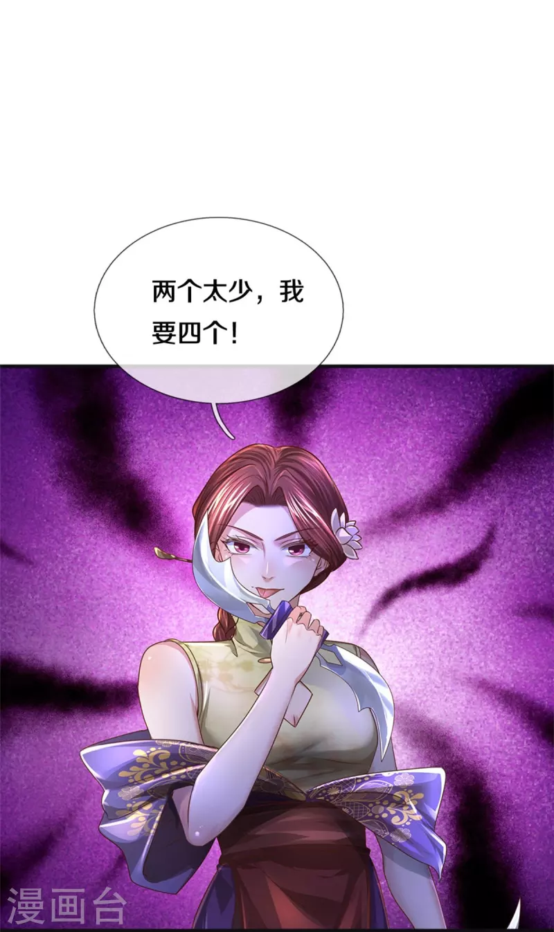 逆天剑神漫画,第551话 自投罗网，信心过剩2图