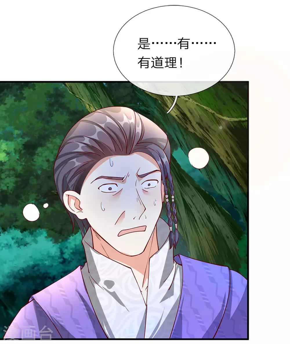 逆天剑神漫画,第90话 白猫能言，解药同寻2图