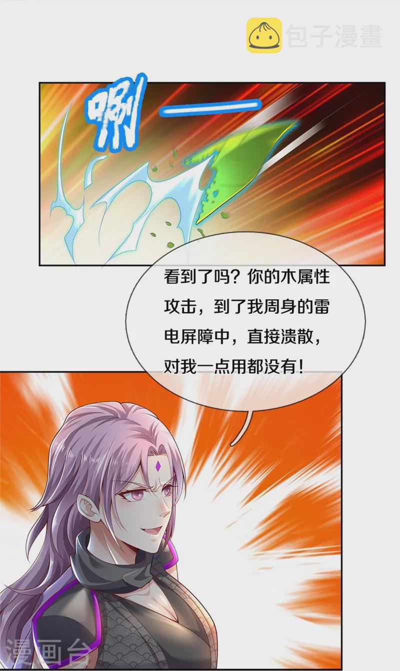 逆天剑神漫画,第443话 属性克制，终究不敌1图